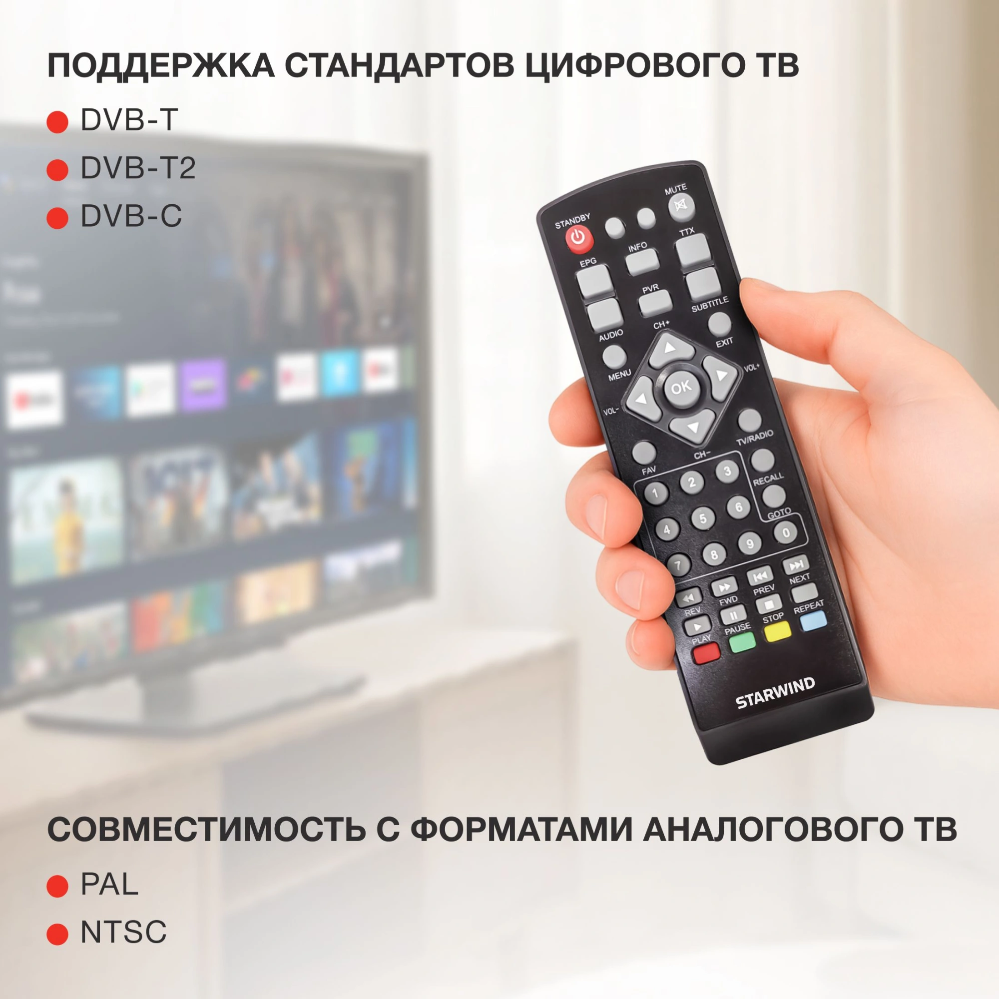 Ресивер DVB-T2 Starwind CT-200 черный