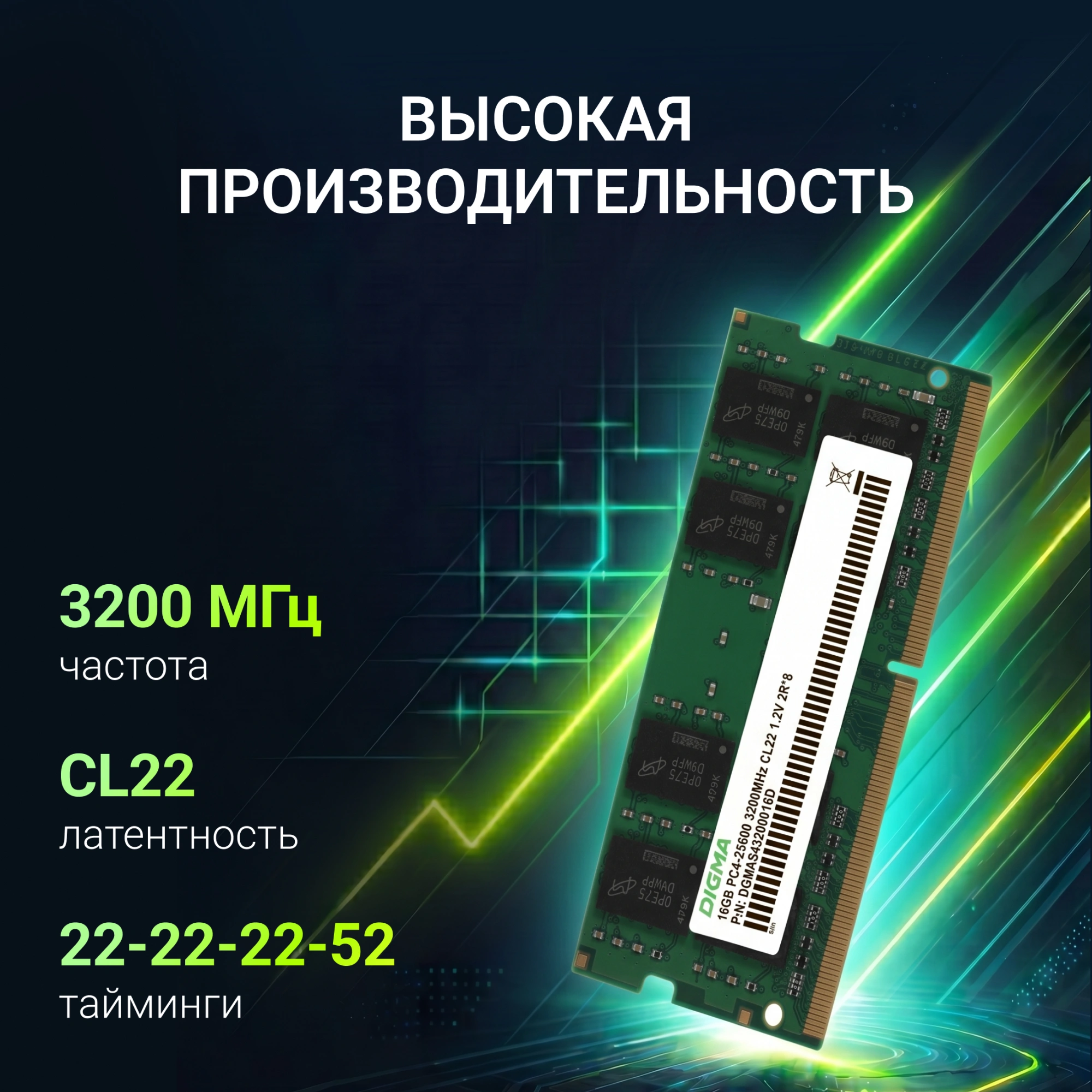 Память DDR4 16Gb 3200MHz Digma DGMAS43200016D RTL PC4-25600 CL22 SO-DIMM 260-pin 1.2В dual rank Ret