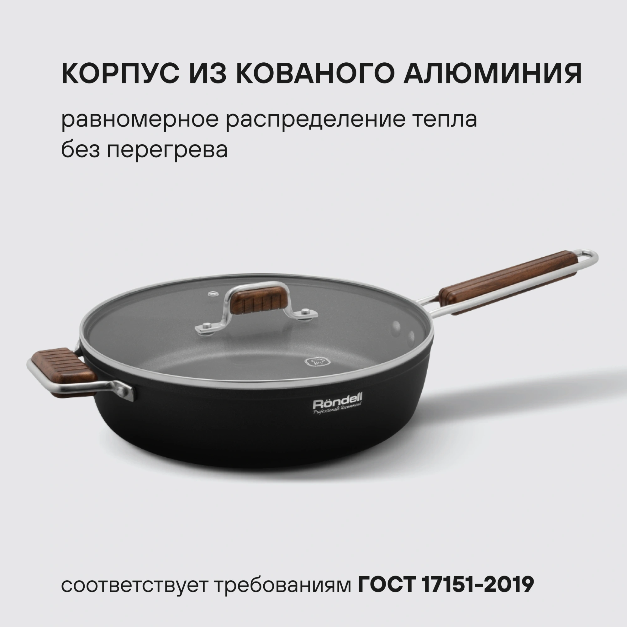Сотейник Rondell Fjord RDA-1799 4.0л. d=28см (с крышкой) черный