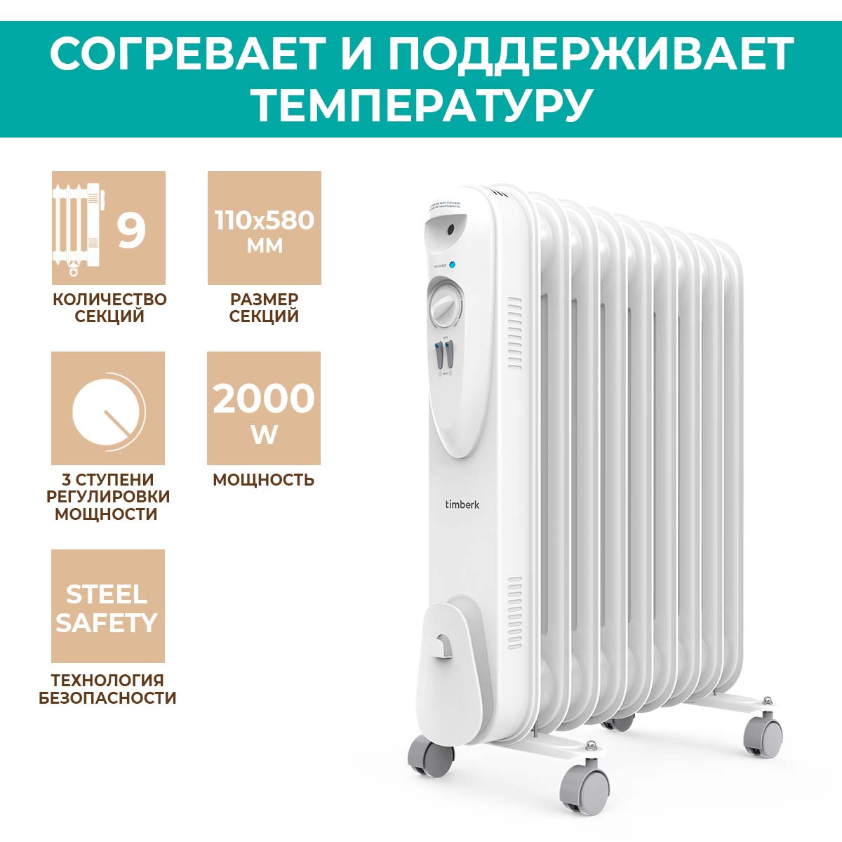 Радиатор масляный Timberk TOR 21.1809 SLX 2000Вт белый