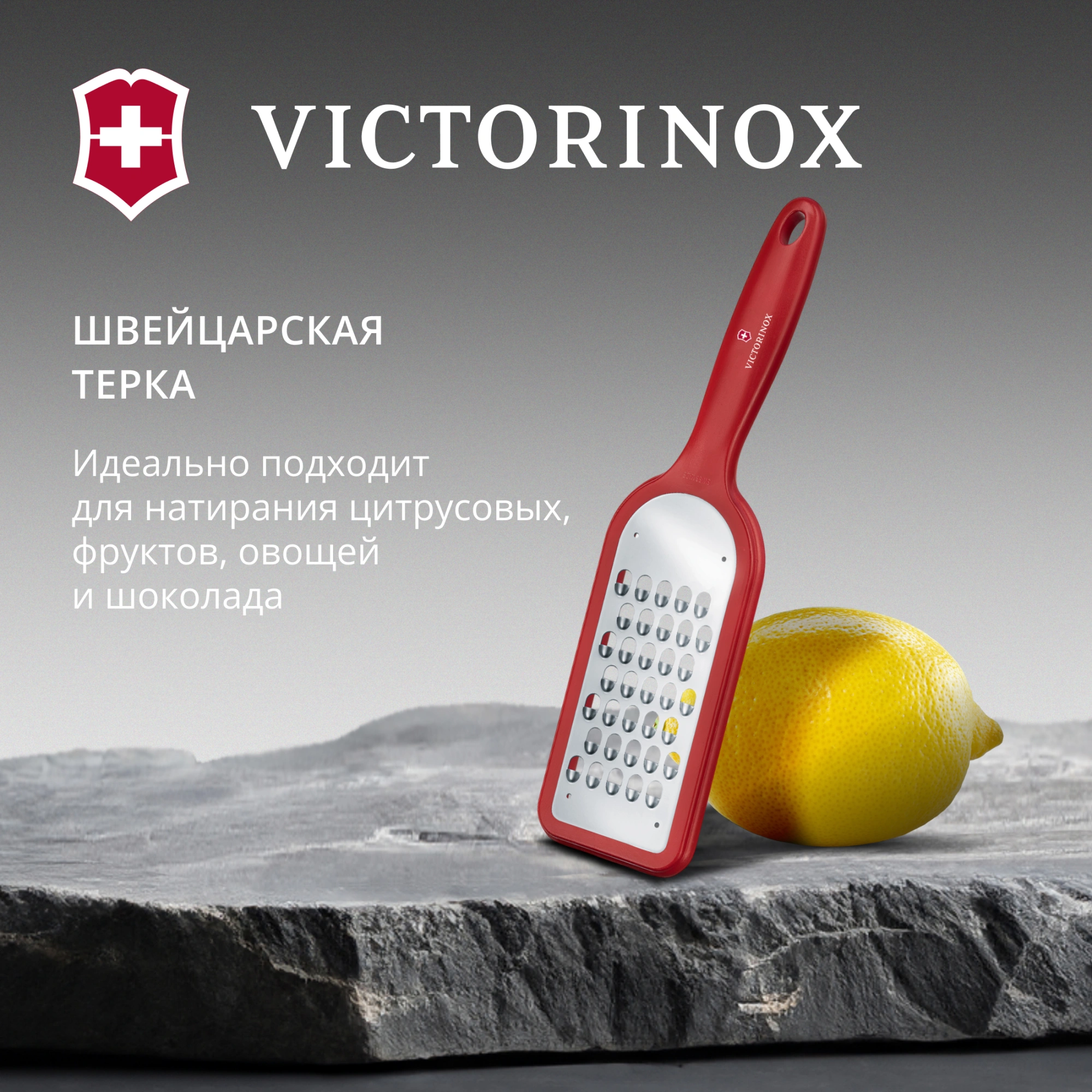 Терка для овощей и фруктов Victorinox 7.6081.1 красный упак.:европодвес