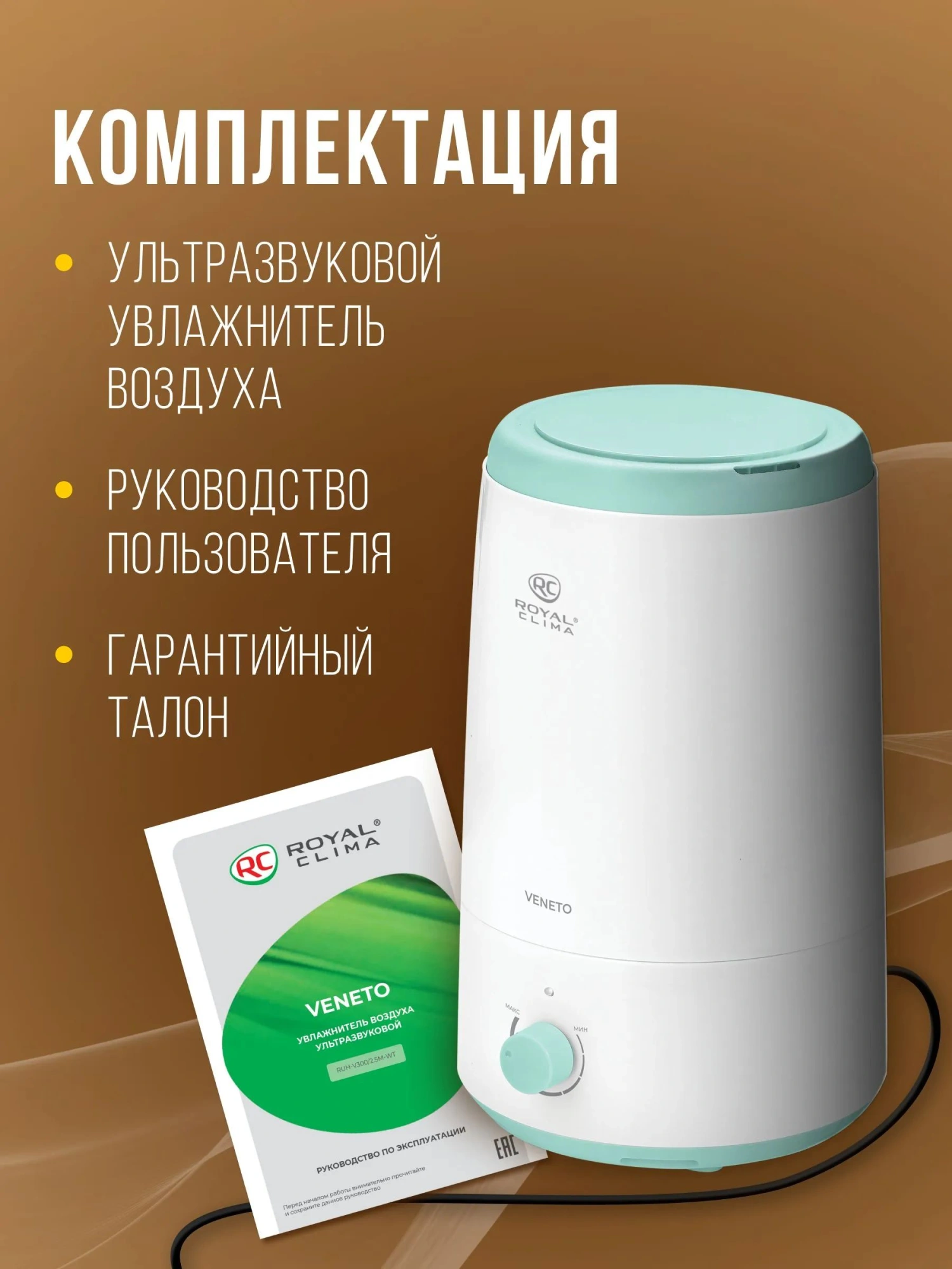 Увлажнитель воздуха Royal Clima RUH-V300/2.5M-WT 21Вт (ультразвуковой) белый