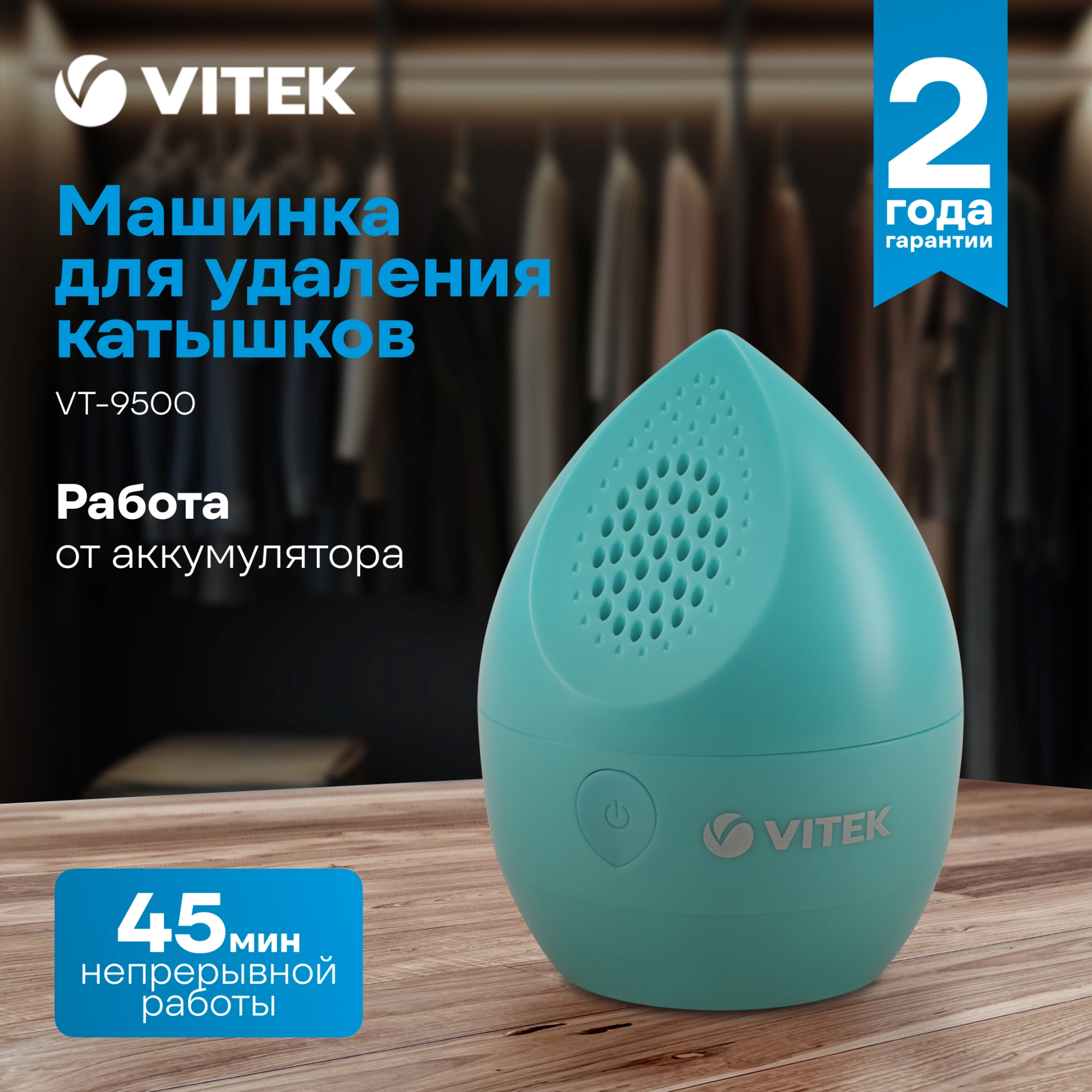 Машинка для снятия катышков Vitek VT-9500 зеленый