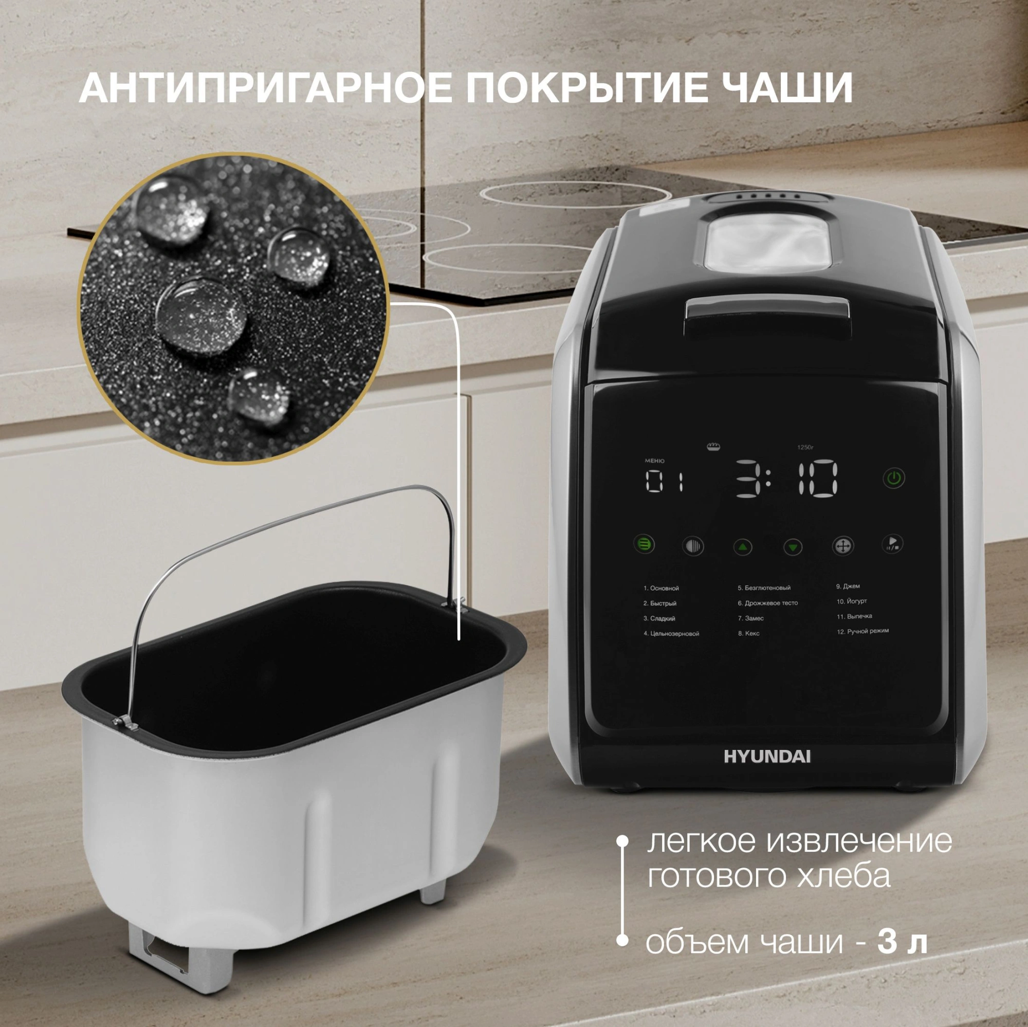 Хлебопечь Hyundai HYBM-5085 850Вт черный/серебристый