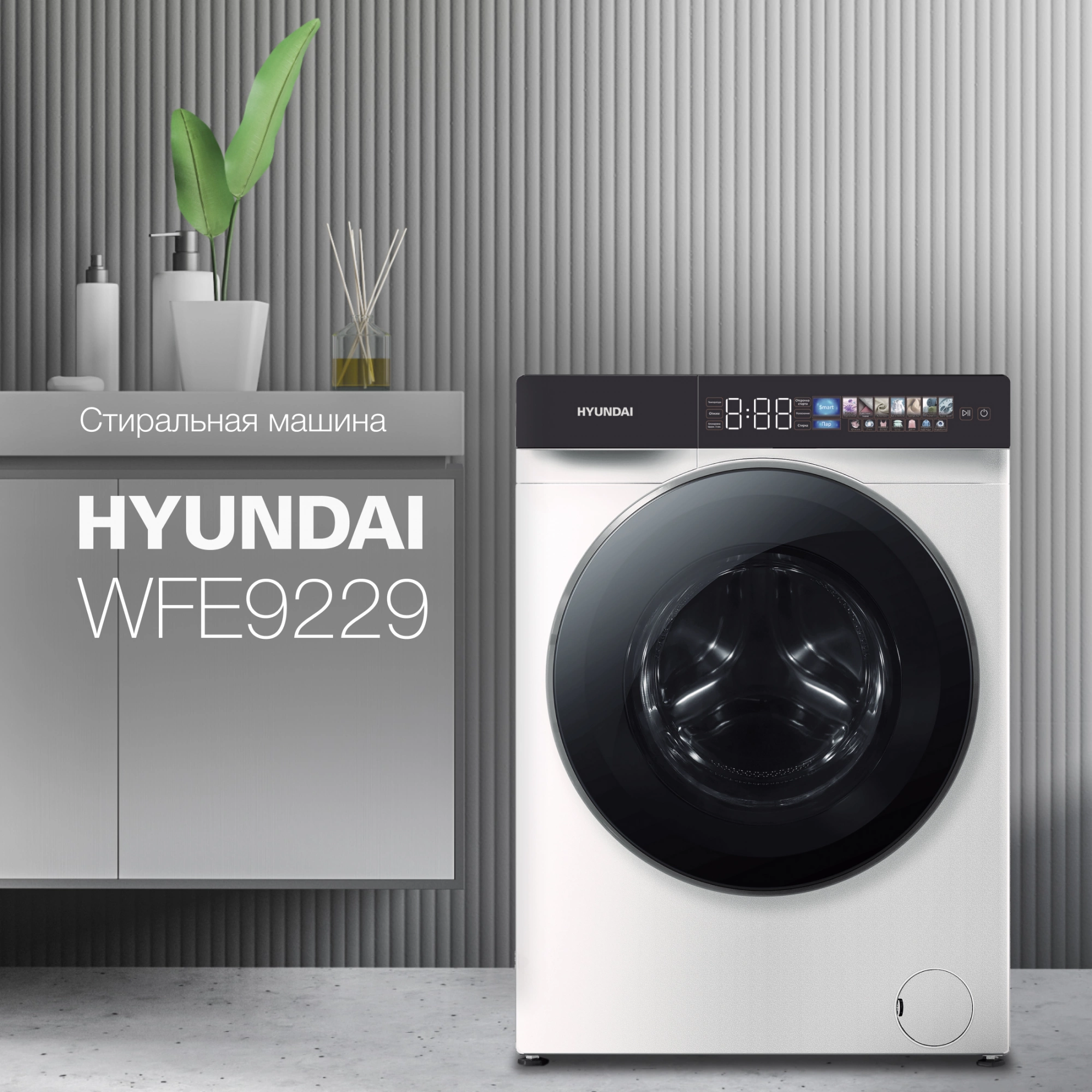Стиральная машина Hyundai WFE9229 класс: A+++ загр.фронтальная макс.:10кг белый инвертор