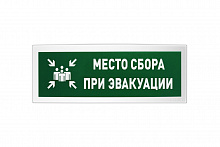 Болид С2000-ОСТ исп.14 - Оповещатель световой адресный с надписью "МЕСТО СБОРА"