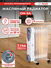 Радиатор масляный Ресанта ОМ-9А 2000Вт белый