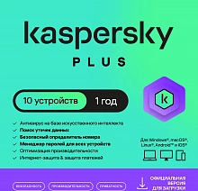 Ключ активации Kaspersky Plus + Who Calls Russian Edition 10-Device 1Y Base Download Pack (KL1050RDKFS)