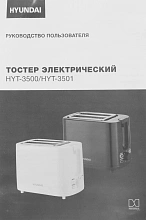 Тостер Hyundai HYT-3501 900Вт черный