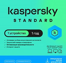 Ключ активации Kaspersky Standard Russian Edition 1-Device 1Y Base Download Pack (KL1041RDAFS)