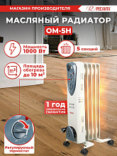 Радиатор масляный Ресанта ОМ-5Н 1000Вт белый