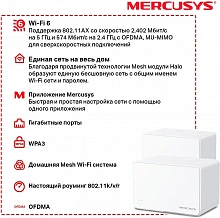Бесшовный Mesh роутер Mercusys HALO H80X(2-PACK) AX3000 10/100/1000BASE-TX белый (упак.:2шт)