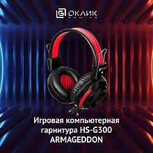 Наушники с микрофоном Оклик HS-G300 ARMAGEDDON черный/красный 2.2м мониторные оголовье (337457)