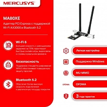 Сетевой адаптер Wi-Fi + Bluetooth Mercusys MA80XE AX3000 PCI Express (ант.внеш.несъем.) 2ант.