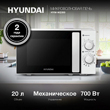 Микроволновая Печь Hyundai HYM-M2090 20л. 700Вт белый