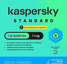 Ключ активации Kaspersky Standard Mobile 1 устройство 1 год (KL1048RDAFS)