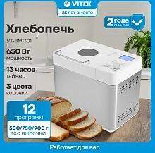 Хлебопечь Vitek VT-BM1301 650Вт серый/серебристый