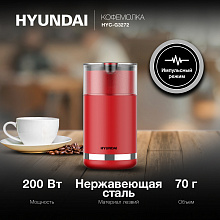 Кофемолка Hyundai HYC-G3272 200Вт сист.помол.:ротац.нож вместим.:70гр красный