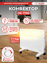 Конвектор Ресанта ОК-1700 1700Вт белый