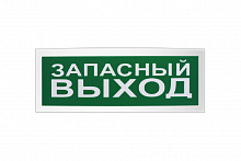 Болид С2000Р-ОСТ исп.11 - Оповещатель световой радиоканальный с надписью "Запасный выход"