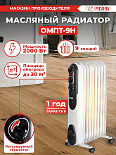 Радиатор масляный Ресанта ОМПТ- 9Н 2000Вт белый