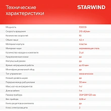 Миксер планетарный Starwind SPM2152 1500Вт кремовый