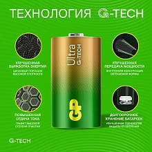 Батарея GP Ultra Alkaline 14AUA21-2CRSBC2 C (2шт) блистер