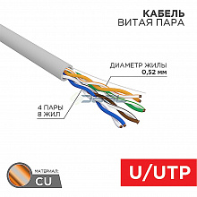 02-0005 - Кабель витая пара REXANT PRO U/UTP, CAT 5e, PVC, 4х2х0,52 мм, 24AWG, INDOOR, SOLID, серый, 305 м