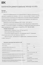 Выключатель дифф.тока УЗО IEK MDV10-4-063-030 ВД1-63 63A 30мА AC 4П 400В 4мод белый (упак.:1шт)