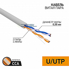 01-0022-3 - Кабель витая пара омедненный U/UTP, CAT 5e, PVC, 2PR, 24AWG, INDOOR, SOLID, серый, 305м PROconnect