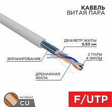 01-0122 - Кабель витая пара F/UTP, CAT 5e, PVC, 2PR, 24AWG, INDOOR, SOLID, серый, 305м, REXANT