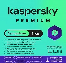 Программное Обеспечение Kaspersky Premium + Who Calls 3-Device 1 year Base Card (KL1049ROCFS)