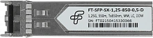 Трансивер Future Technologies FT-SFP-SX-1,25-850-0,5-D оптич. SFP MM 1.25Гбит/с Tx:850нм до 0.5км