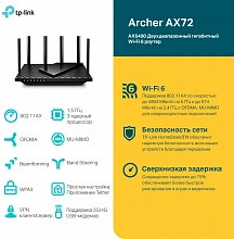 Роутер беспроводной TP-Link Archer AX72 AX5400 10/100/1000BASE-TX черный