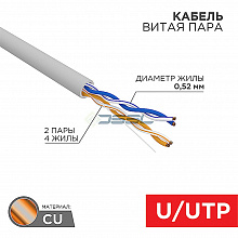 02-0002 - Кабель витая пара, U/UTP, CAT 5e, ZH нг(А)-HF, 2х2х0,52мм, 24AWG, INDOOR, SOLID, серый, 305м REXANT PRO